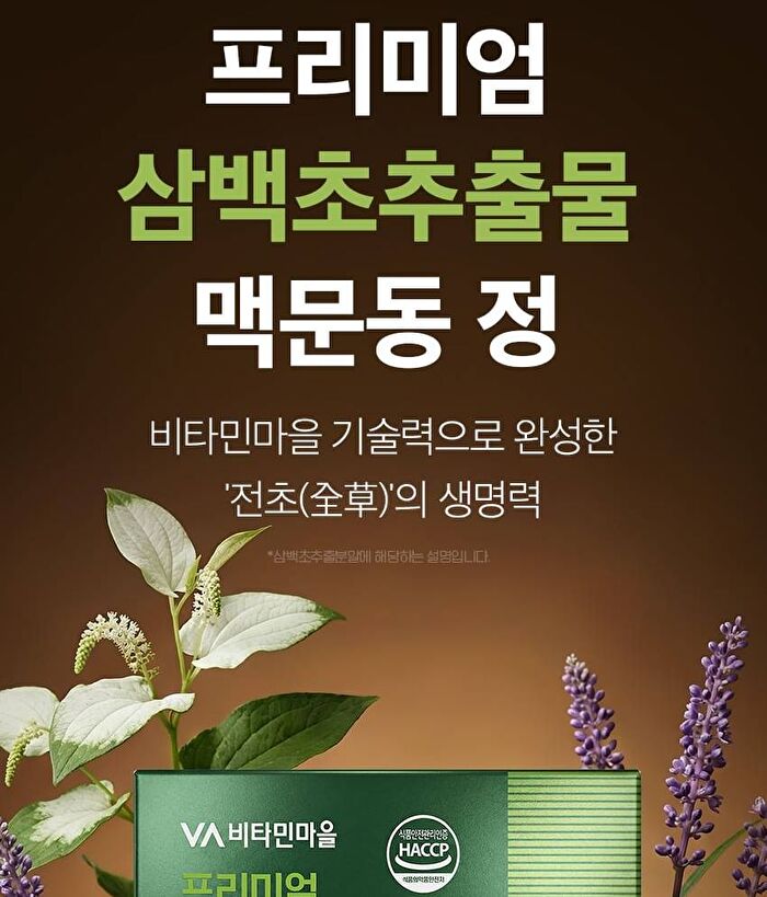 Premium Saururus Chinensis Extract Liriope Platyphylla Tablet - 800mg x 60 tablets