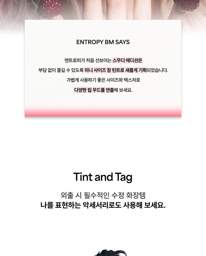 Entropy Charm Tint Smoothie Edition - 5 Colors - #696C Raspberry Mix