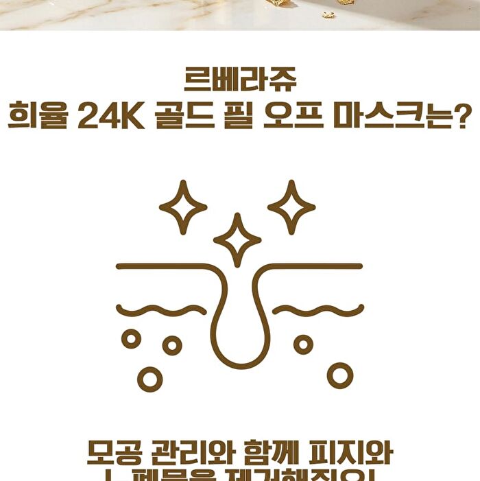 Heeyul 24K Gold Peel Off Mask - 2026 Version - 150ml
