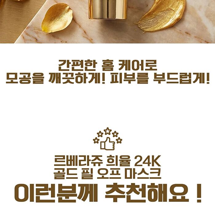 Heeyul 24K Gold Peel Off Mask - 2026 Version - 150ml