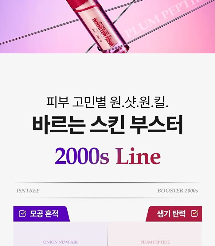 Plum Peptide Booster 2000s Stick Pouch - 2ml x 1 pc