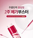 Plum Peptide Booster 2000s Stick Pouch - 2ml x 1 pc
