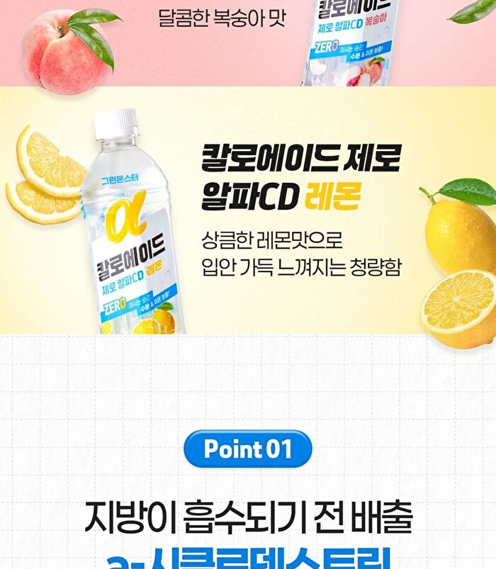 Green Monster Caloade Zero a-cyclodextrin - 2 Types - Lemon