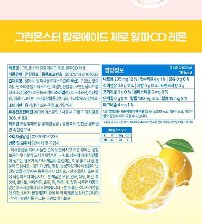 Green Monster Caloade Zero a-cyclodextrin - 2 Types - Peach