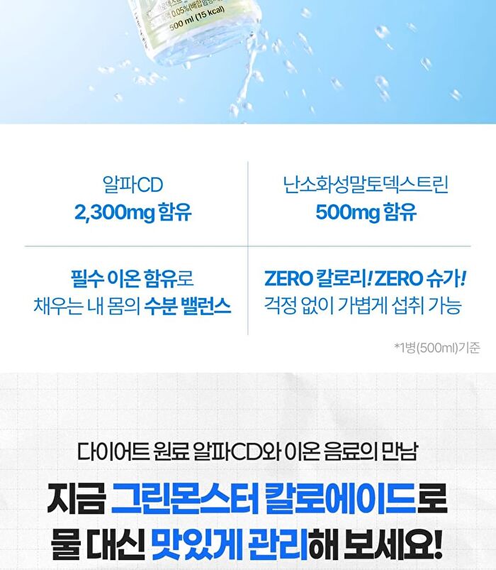 Green Monster Caloade Zero a-cyclodextrin - 2 Types - Peach