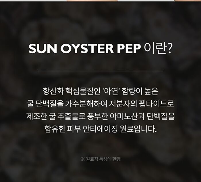 Oyster Peptide Serum - 2026 Version - 30ml