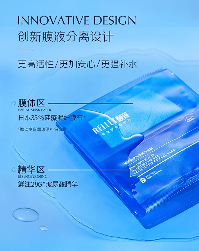 Rellet Sodium Hyaluronate Moisturizing And Brightening Essence Mask - 28g X 10 pcs