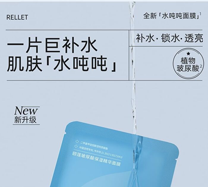 Rellet Hyaluronic Acid Moisturizing Essence Mask - 25g X 10 pcs