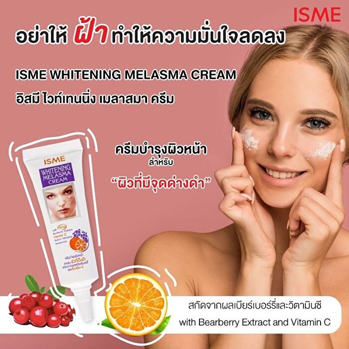 Isme Whitening Melasma Cream with AHA - 10g