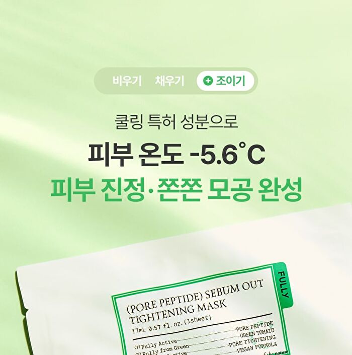 Fully Pore Peptide Sebum Out Tightening Mask Set - 17ml x 4 sheets