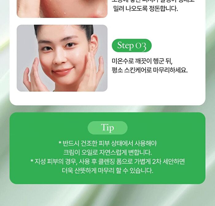 Fully Pore Peptide Sebum Melting Cream To Oil - 50ml
