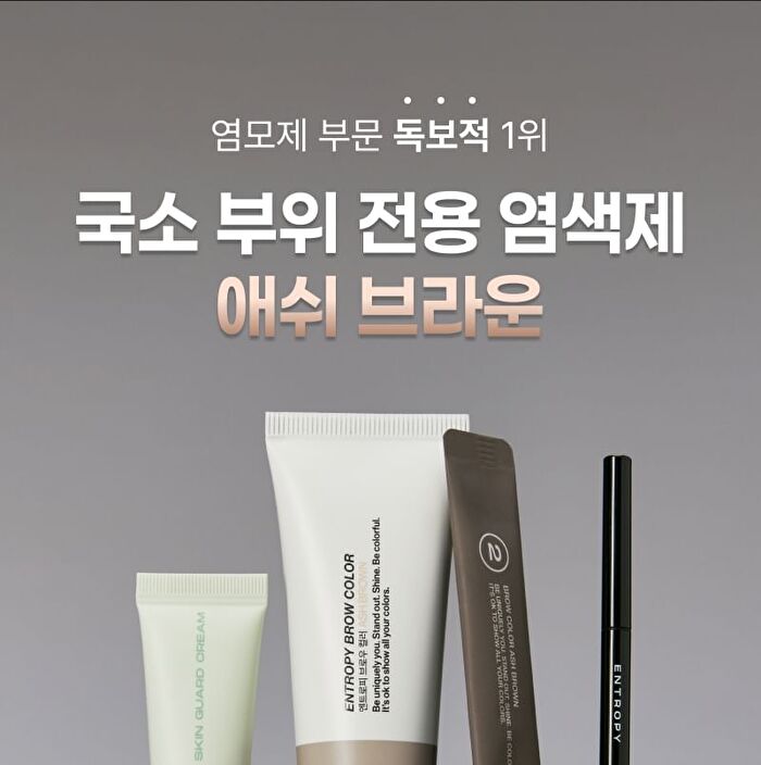 Entropy Brow Color Ash Brown Set - 2026 Version - 9 pcs