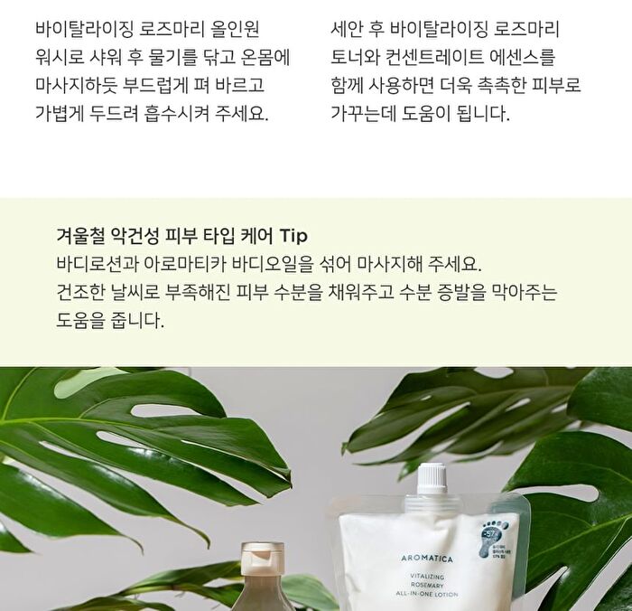 Aromatica Vitalizing Rosemary All-in-one Lotion Mini - 30ml