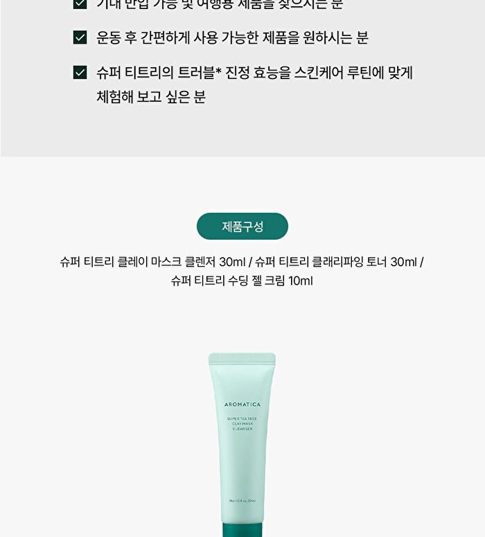 Aromatica YesStyle Exclusive Super Tea Tree Trial Kit - 3 pcs