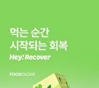 Foodology Hey! Recover - 2g x 20 packets