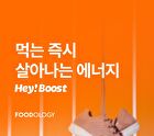 Foodology Hey! Boost - 40g x 10 sticks