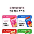 Foodology Jeltiful PDRN Ampoule Jelly - 22g x 10 sticks