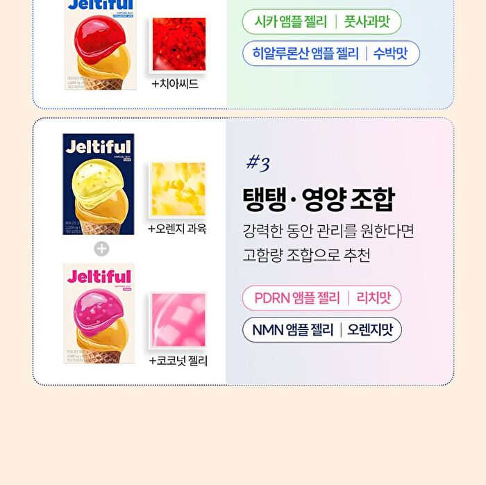 Foodology Jeltiful Cica Ampoule Jelly - 22g x 10 sticks