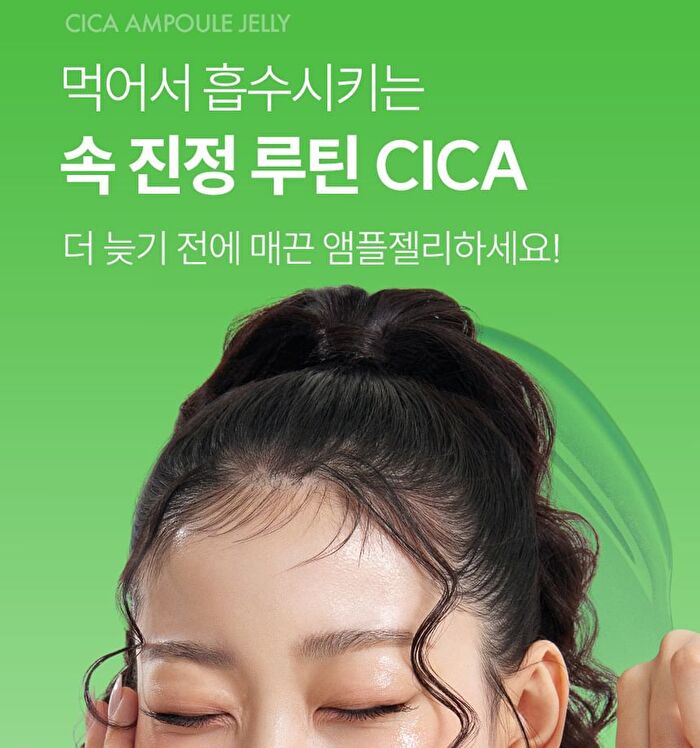 Foodology Jeltiful Cica Ampoule Jelly - 22g x 10 sticks