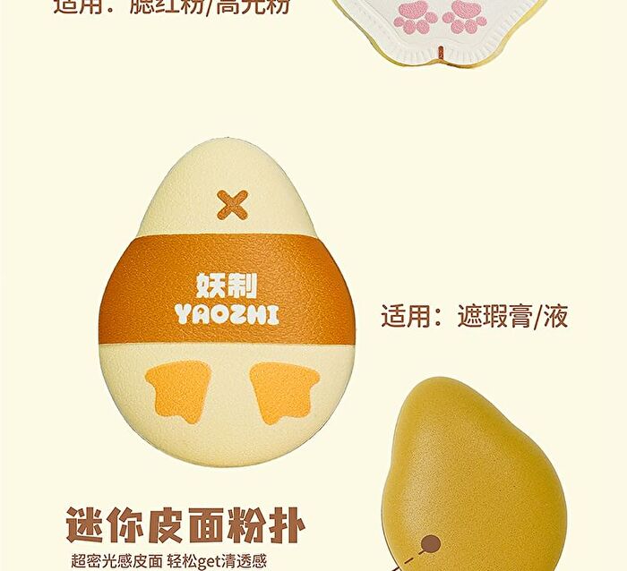 Yaozhi Butt Family Powder Puff Set - 8 Types - Set A (6pcs)
