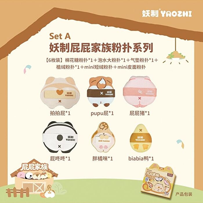 Yaozhi Butt Family Powder Puff Set - 8 Types - Set A (6pcs)