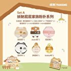Yaozhi Butt Family Powder Puff Set - 8 Types - Set A (6pcs)
