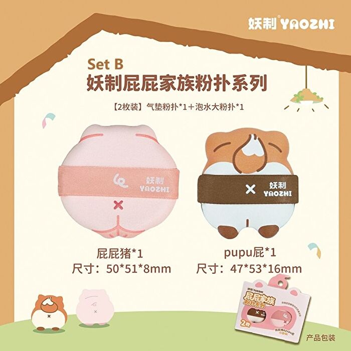 Yaozhi Butt Family Powder Puff Set - 8 Types - Set A (6pcs)