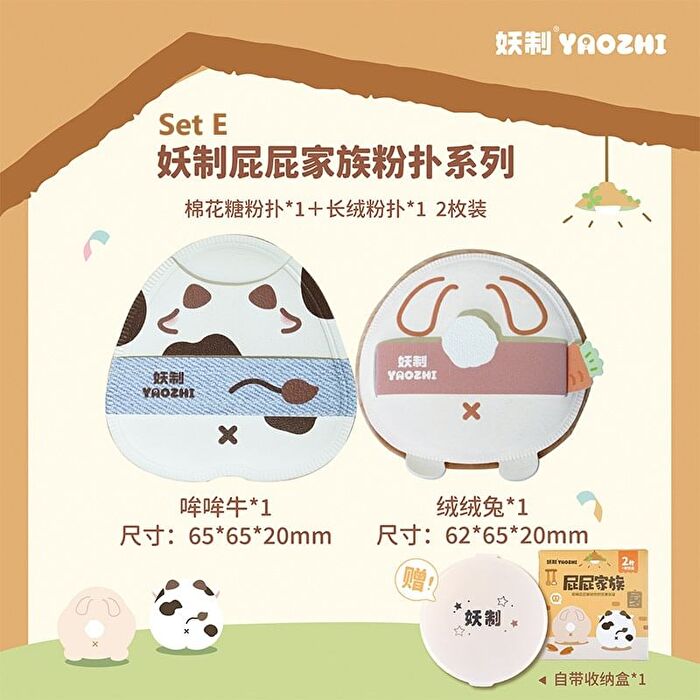 Yaozhi Butt Family Powder Puff Set - 8 Types - Set A (6pcs)
