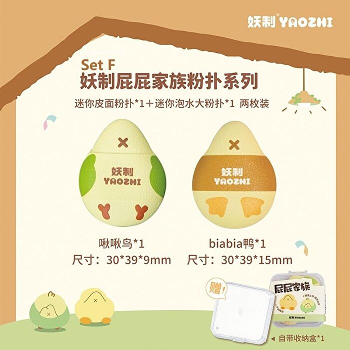 Yaozhi Butt Family Powder Puff Set - 8 Types - Set A (6pcs)