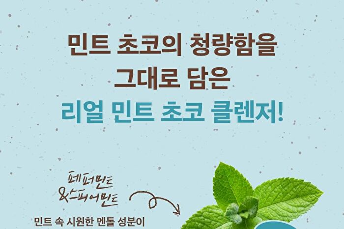 Mint Choco Cleansing Pack Foam - 130g