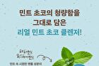 Mint Choco Cleansing Pack Foam - 130g