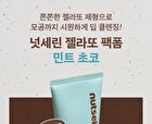 Mint Choco Cleansing Pack Foam - 130g