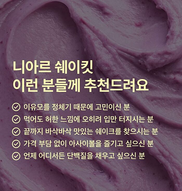 Shake It - 2 Types - Acai Berry