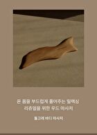 Aromatica Dolphin Body Massager - 1 pc