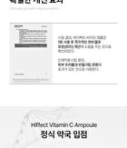 Hiffect Vitamin C Ampoule - 50ml