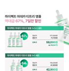 Hiffect Madeca Tea Tree Ampoule - 50ml