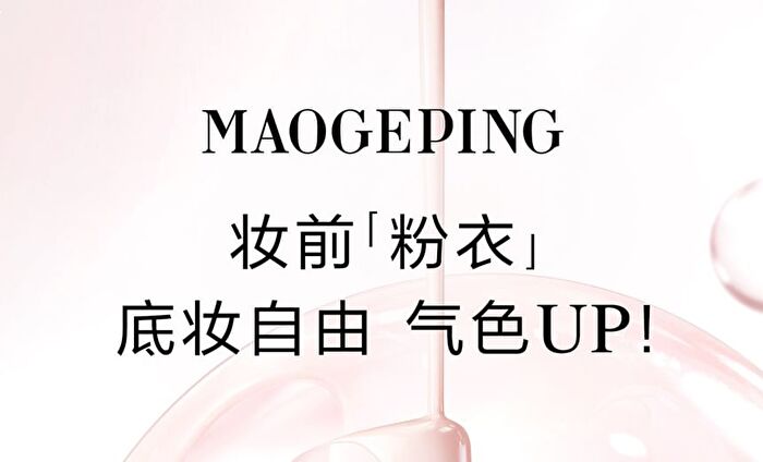 Maogeping Perfecting Radiance Primer Cream - #811 - 30ml