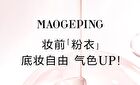 Maogeping Perfecting Radiance Primer Cream - #811 - 30ml