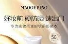 Maogeping Fresh Makeup  Primer /PA+++ - 30ml