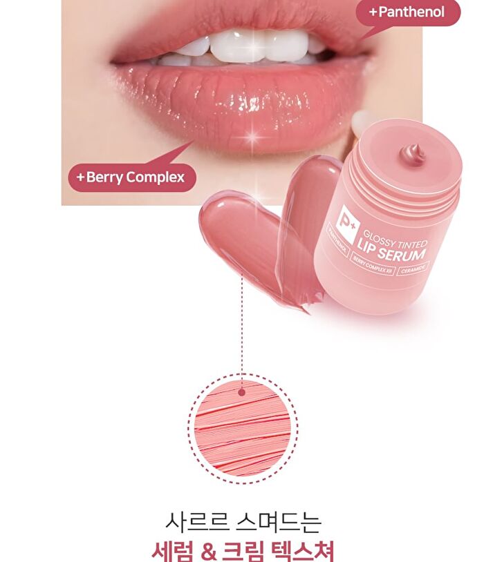 Ootd Glossy Tinted Lip Serum - 2026 Version - 15ml