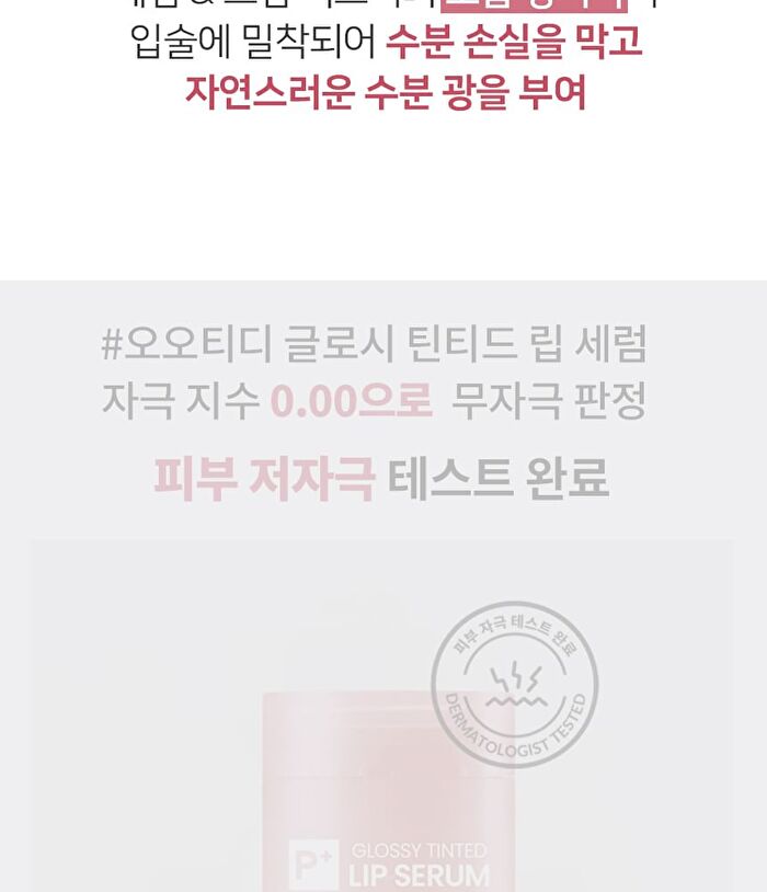 Ootd Glossy Tinted Lip Serum - 2026 Version - 15ml