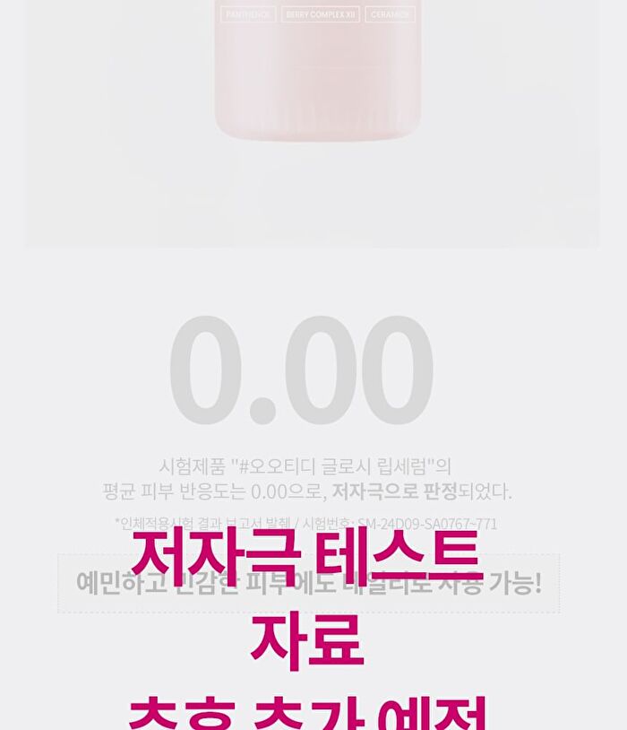 Ootd Glossy Tinted Lip Serum - 2026 Version - 15ml