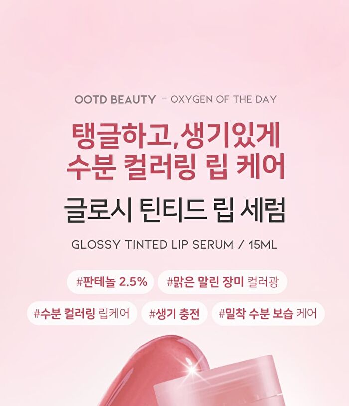 Ootd Glossy Tinted Lip Serum - 2026 Version - 15ml