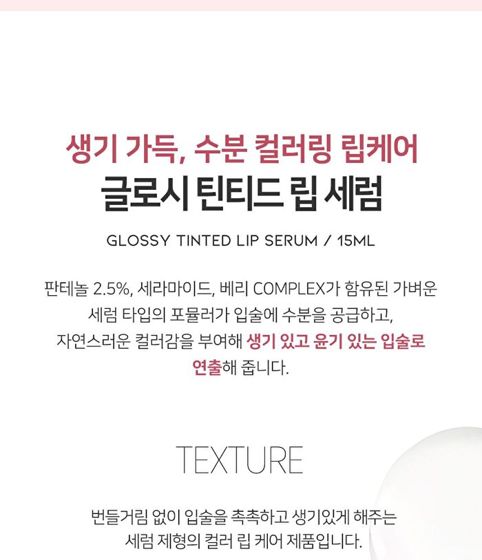 Ootd Glossy Tinted Lip Serum - 2026 Version - 15ml