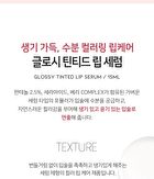 Ootd Glossy Tinted Lip Serum - 2026 Version - 15ml