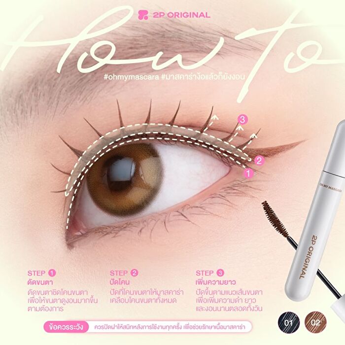 Oh My Mascara - 02 Gentle Brown