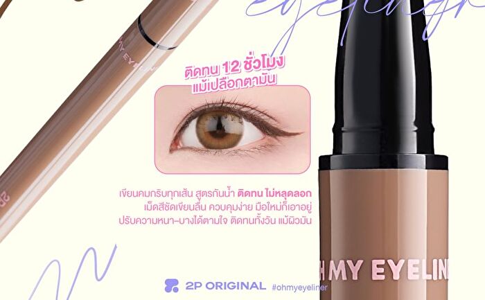 Oh My Eyeliner - 02 Soft Brown