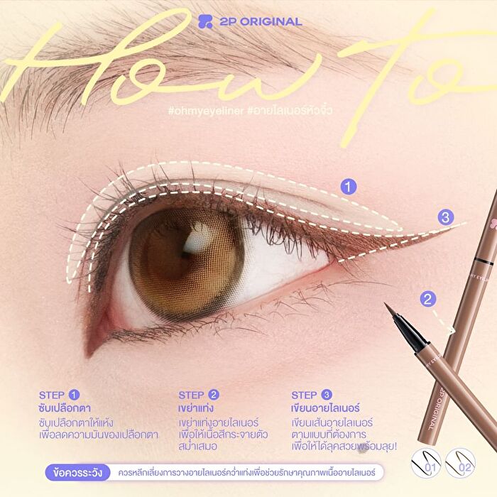 Oh My Eyeliner - 02 Soft Brown