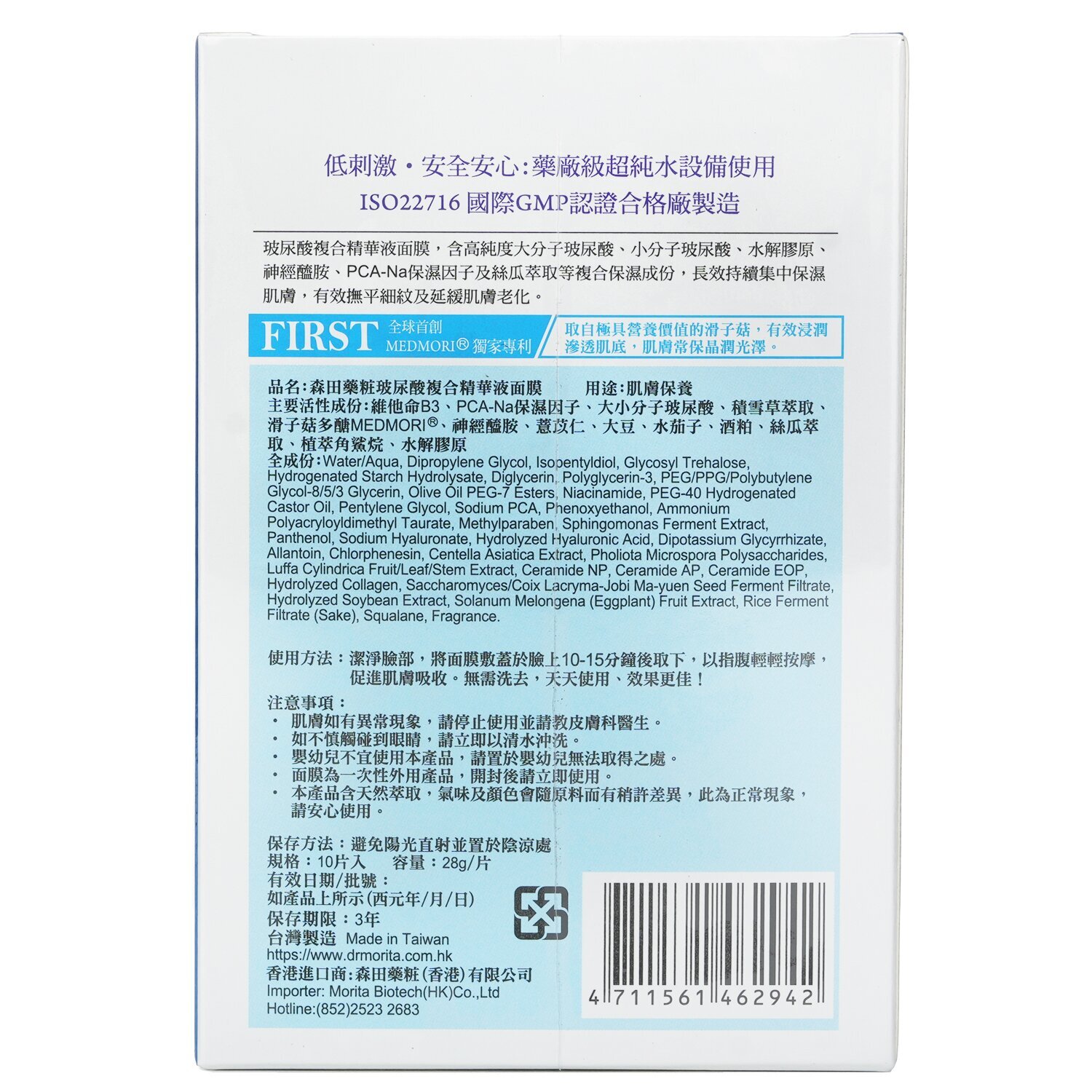 Hyaluronic Acid Essence Mask - 10 pcs