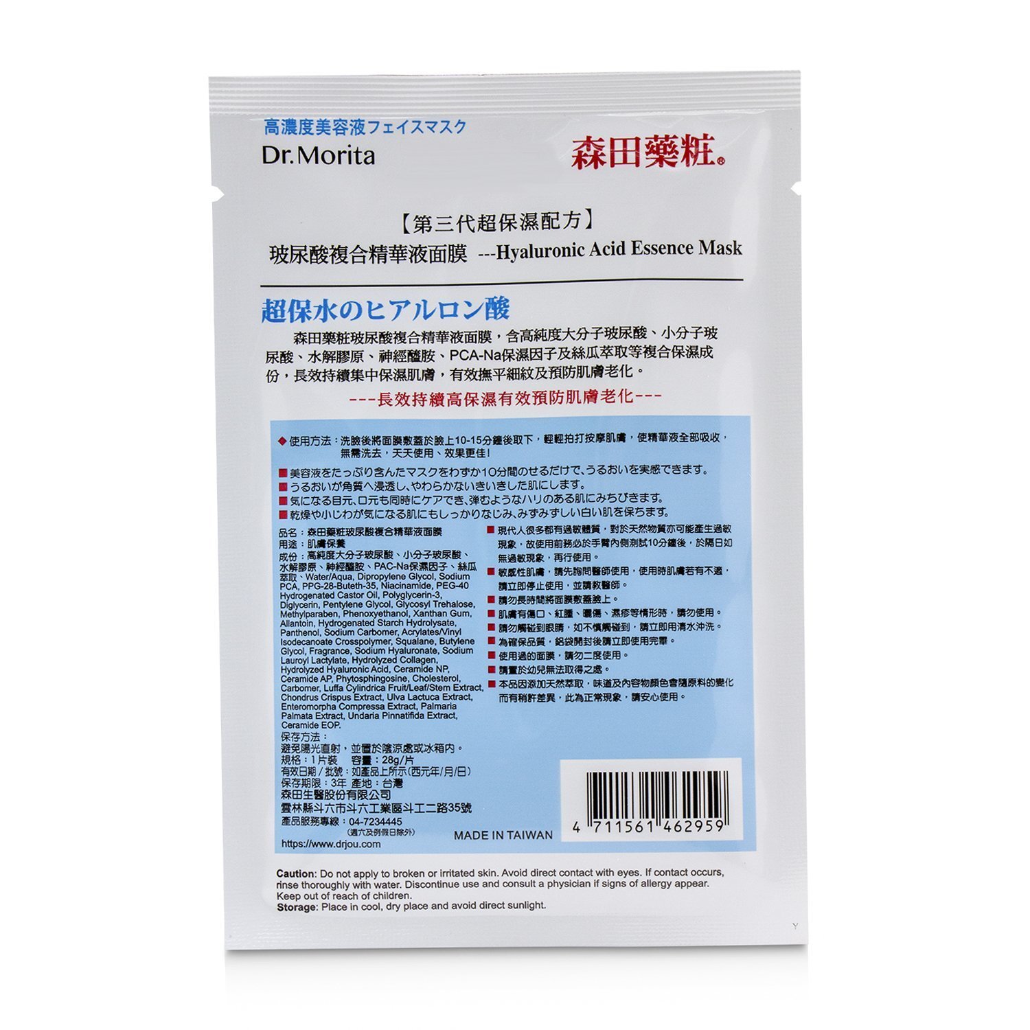 Hyaluronic Acid Essence Mask - 10 pcs